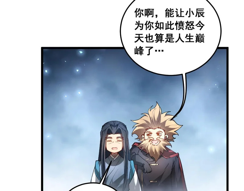 第91话 大战八岐大蛇 第31页