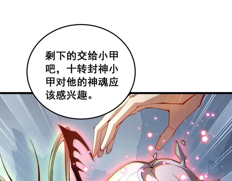 第91话 大战八岐大蛇 第41页