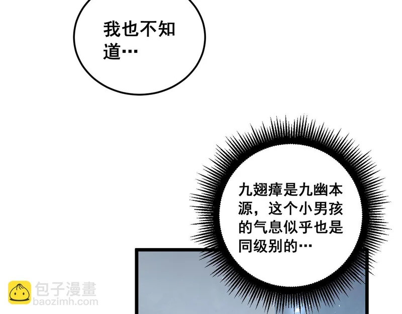 第91话 大战八岐大蛇 第57页