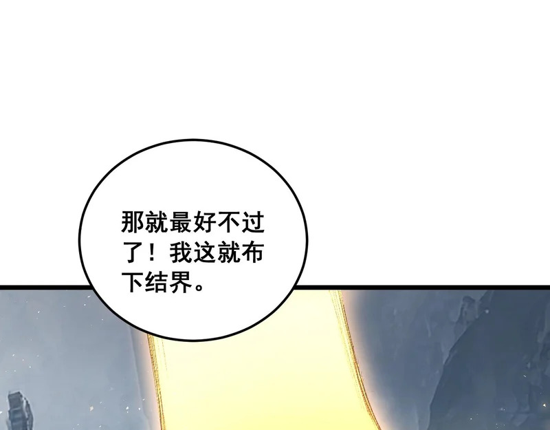 第91话 大战八岐大蛇 第63页