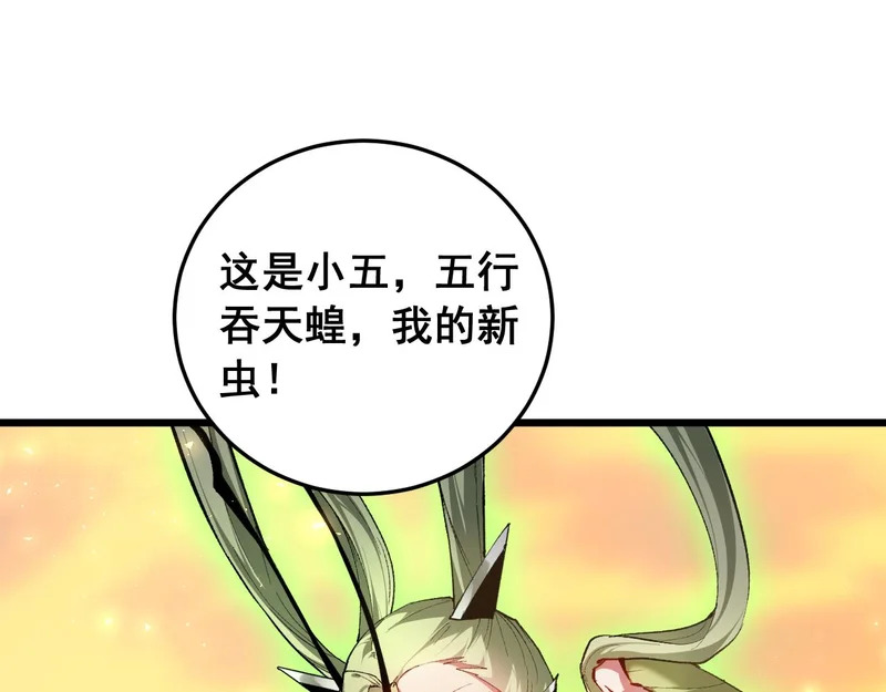 第91话 大战八岐大蛇 第65页