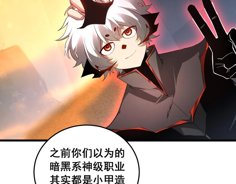 第91话 大战八岐大蛇 第68页