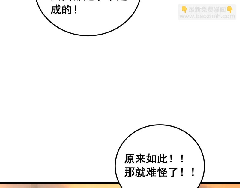 第91话 大战八岐大蛇 第69页