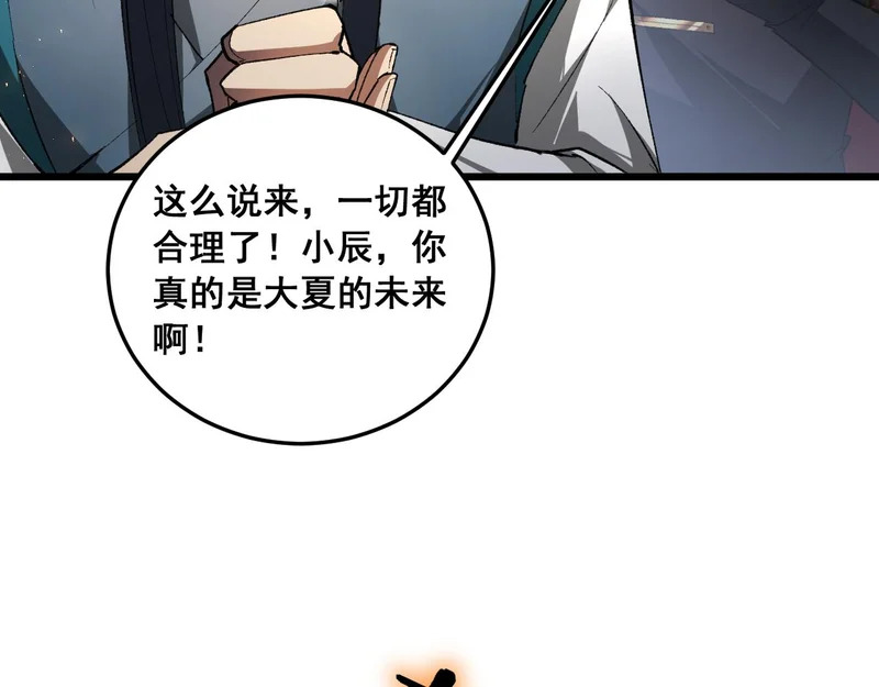 第91话 大战八岐大蛇 第71页