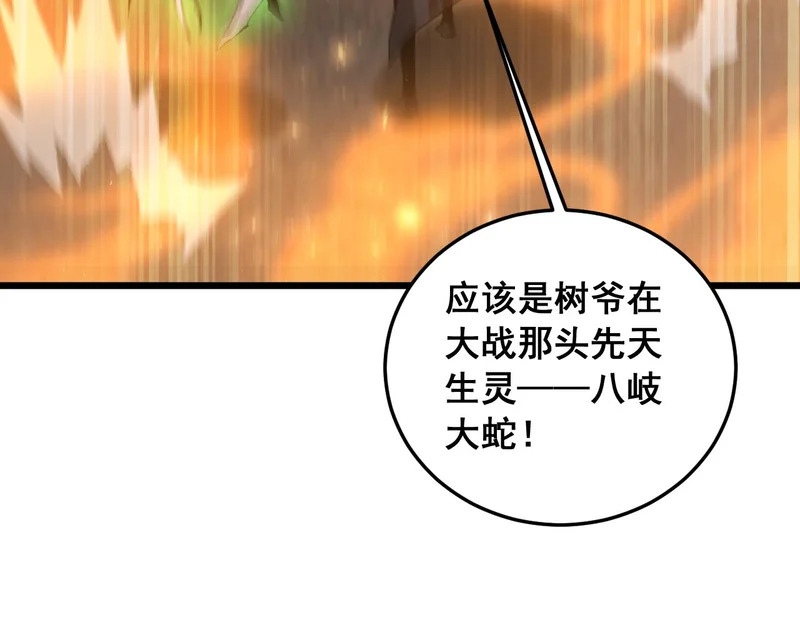 第91话 大战八岐大蛇 第74页