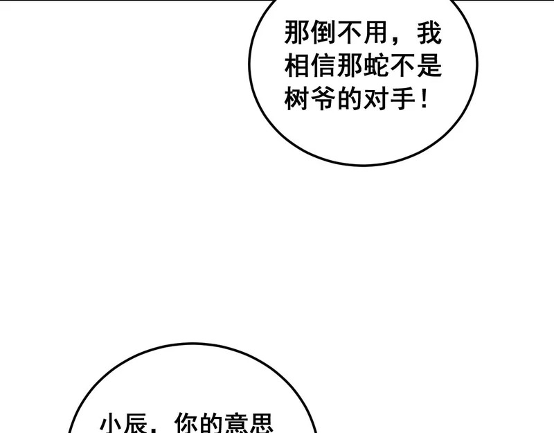 第91话 大战八岐大蛇 第77页