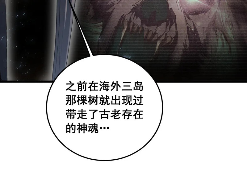 第91话 大战八岐大蛇 第80页
