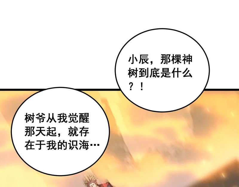 第91话 大战八岐大蛇 第81页