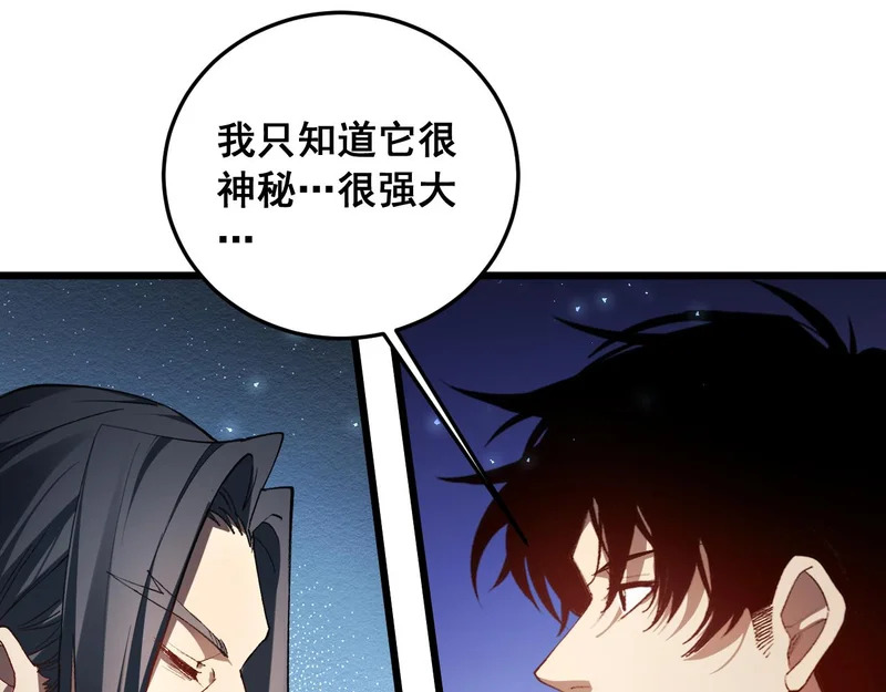 第91话 大战八岐大蛇 第84页
