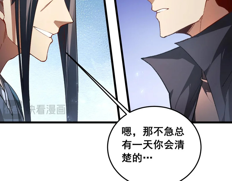 第91话 大战八岐大蛇 第85页