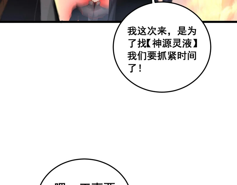 第91话 大战八岐大蛇 第88页