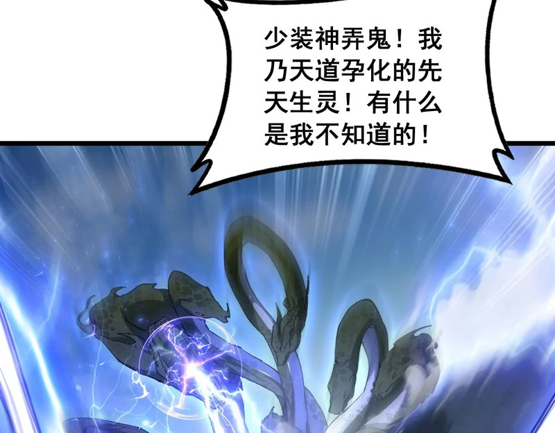 第91话 大战八岐大蛇 第116页