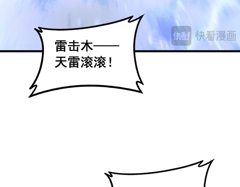 第91话 大战八岐大蛇 第119页