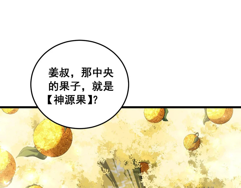 第92话 开吞 第7页