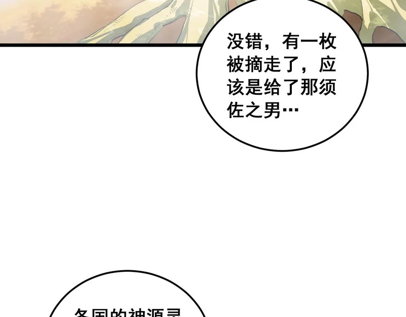 第92话 开吞 第9页