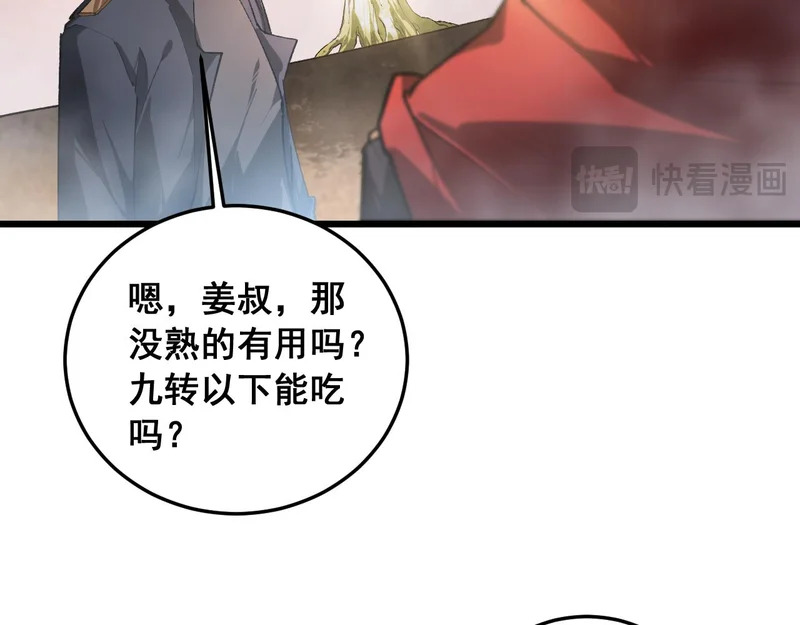 第92话 开吞 第14页