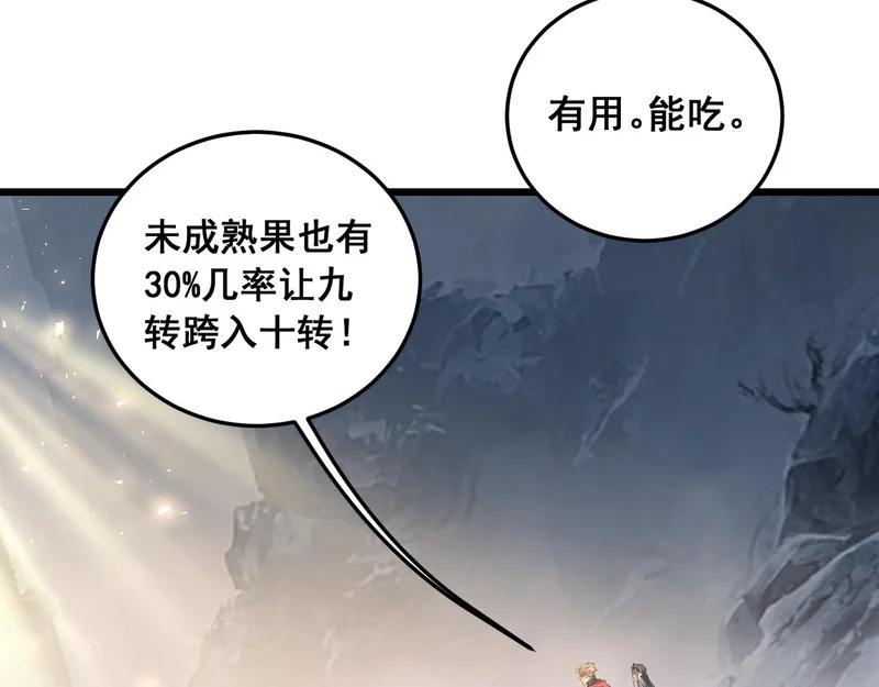 第92话 开吞 第15页