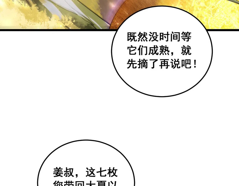 第92话 开吞 第19页