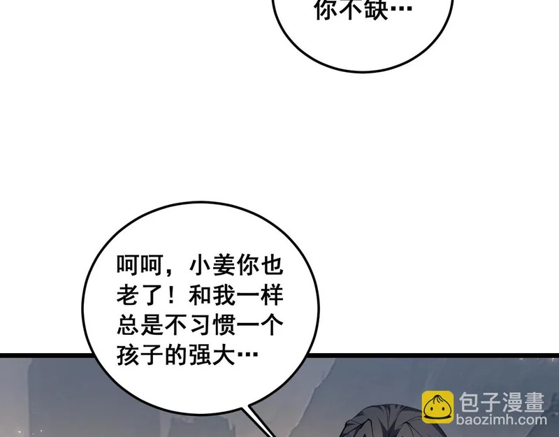 第92话 开吞 第24页