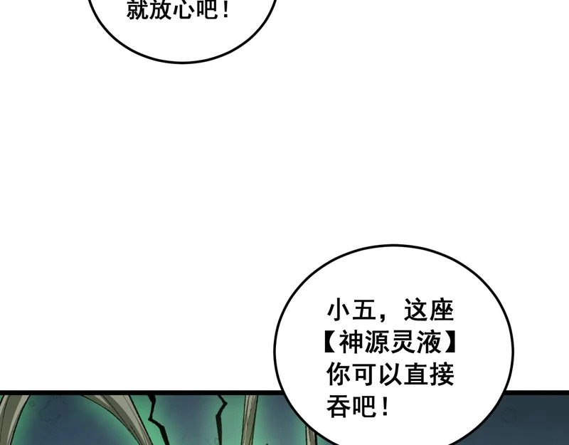 第92话 开吞 第29页