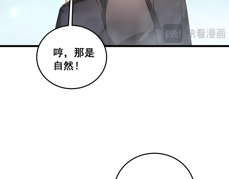 第92话 开吞 第31页