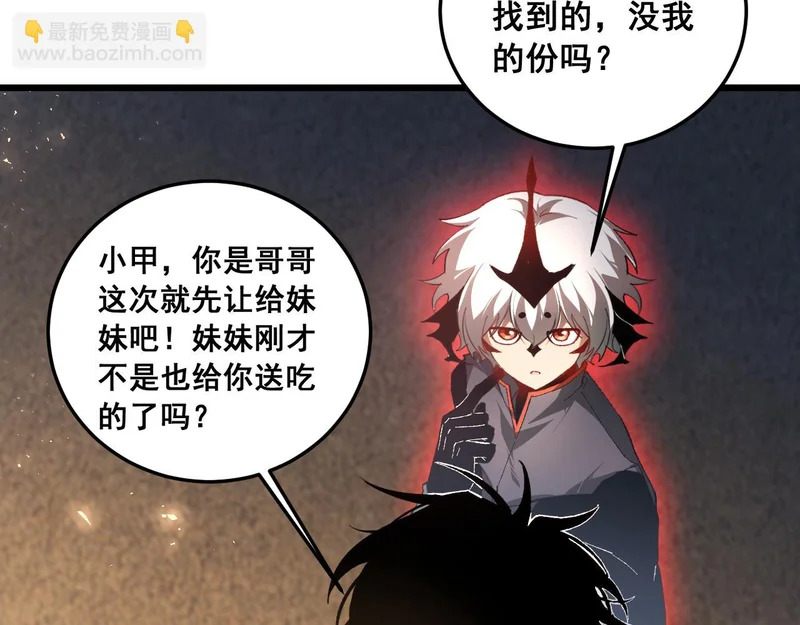 第92话 开吞 第37页