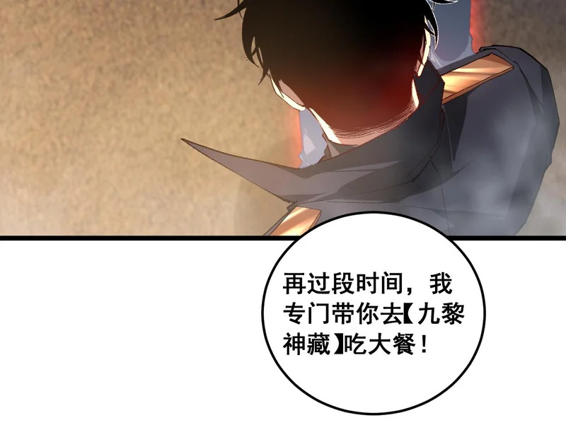 第92话 开吞 第38页