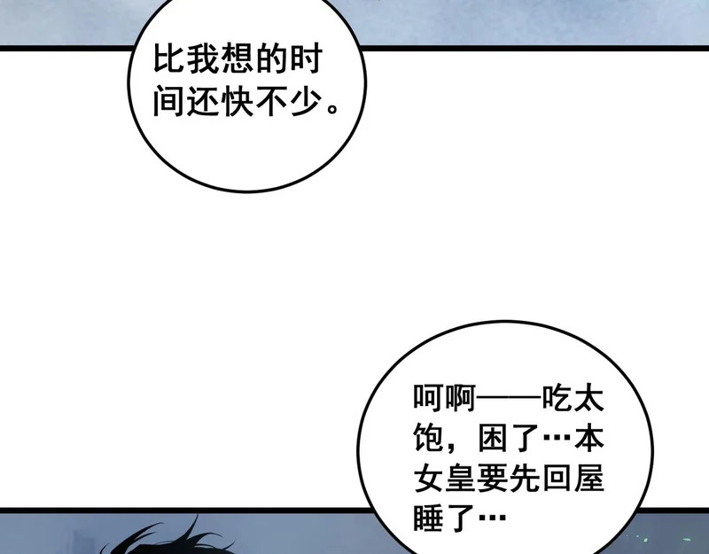 第92话 开吞 第43页
