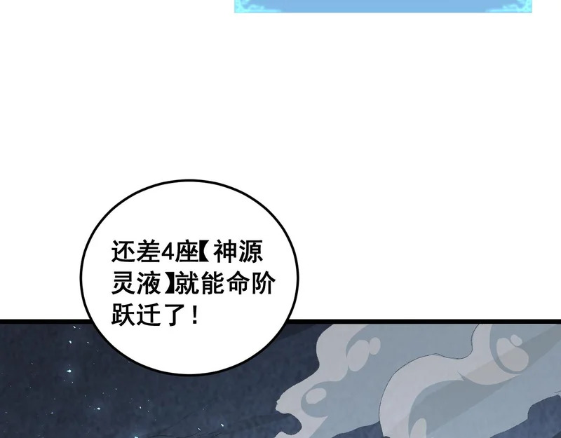 第92话 开吞 第46页