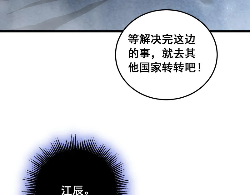 第92话 开吞 第48页