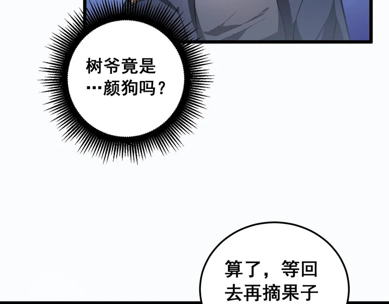 第92话 开吞 第58页
