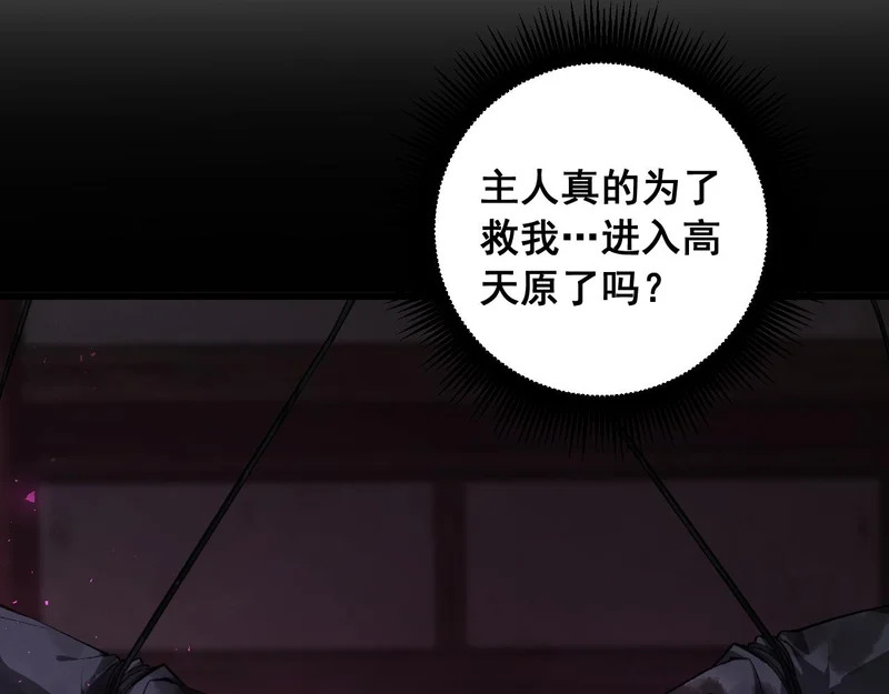 第92话 开吞 第61页