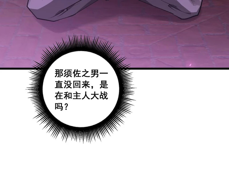 第92话 开吞 第63页