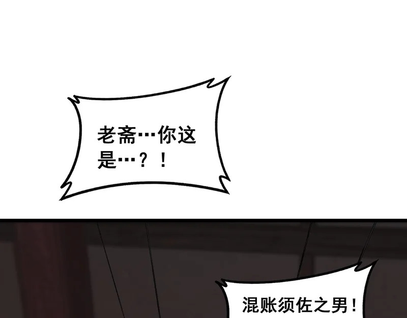 第92话 开吞 第69页