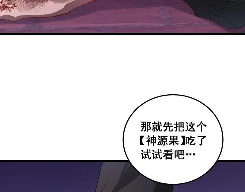 第92话 开吞 第80页