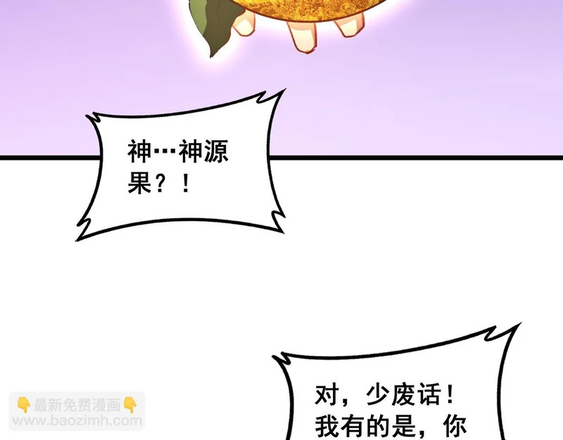第92话 开吞 第82页
