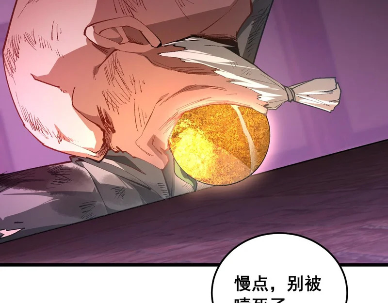 第92话 开吞 第86页