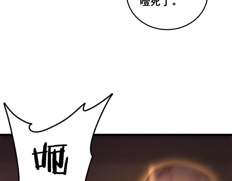 第92话 开吞 第87页