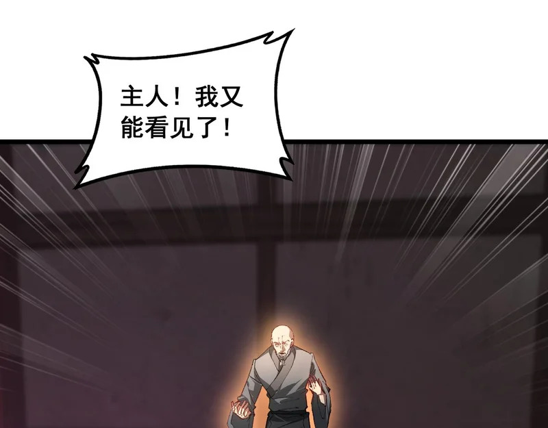 第92话 开吞 第97页