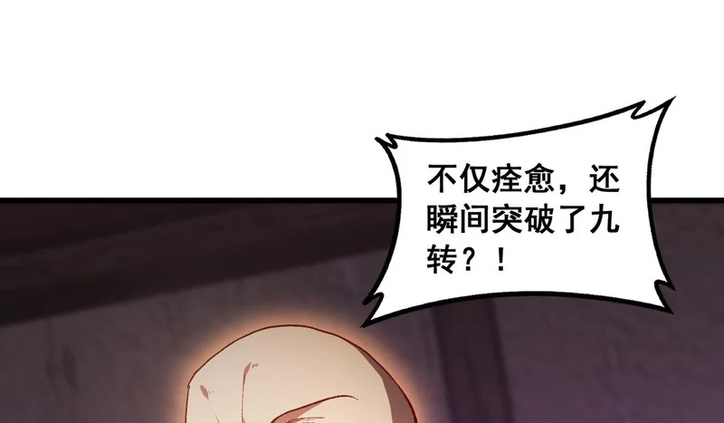 第92话 开吞 第99页