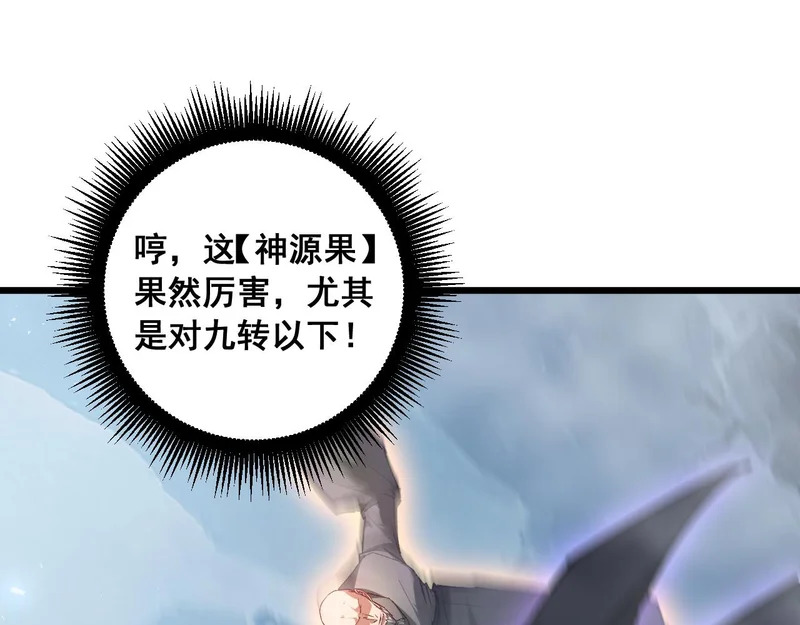 第92话 开吞 第104页