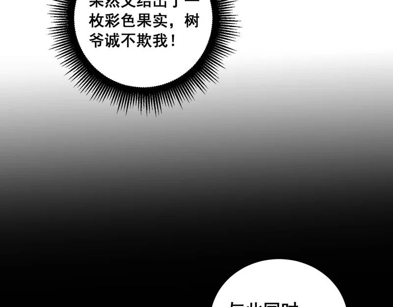 第93话 一人敌国 第23页
