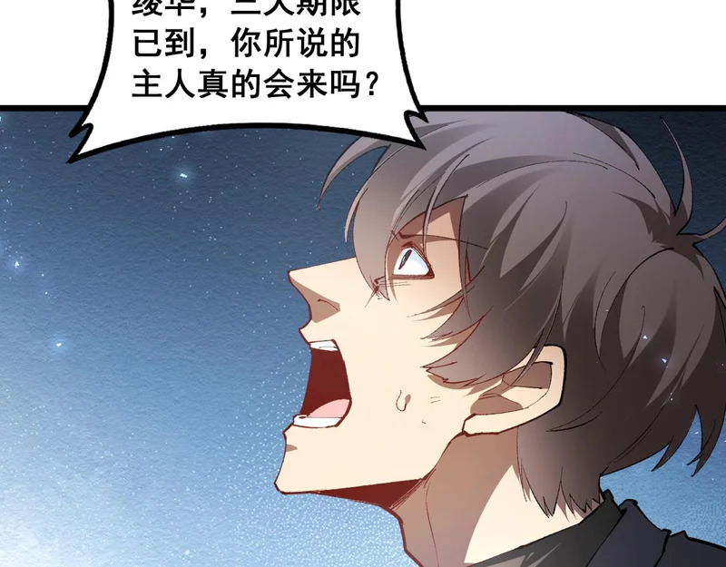 第93话 一人敌国 第32页