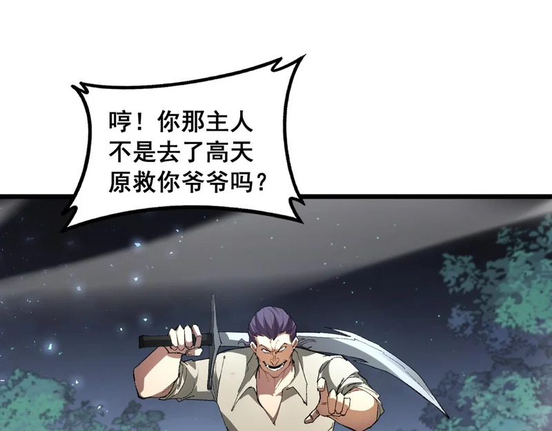 第93话 一人敌国 第39页