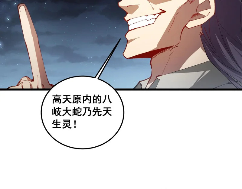 第93话 一人敌国 第43页