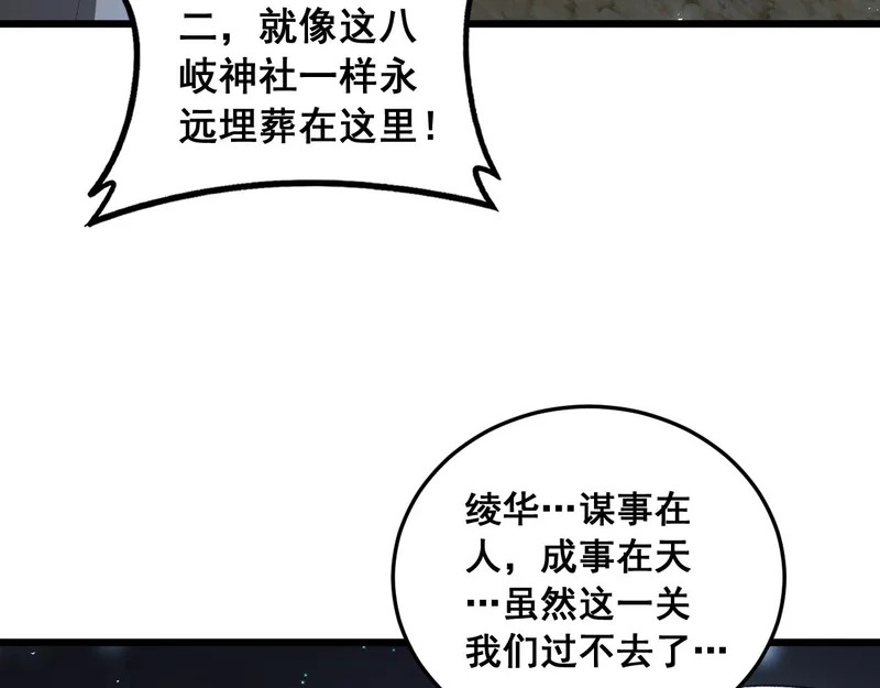 第93话 一人敌国 第52页