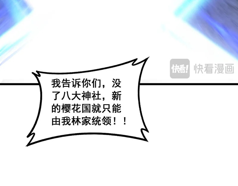 第93话 一人敌国 第69页