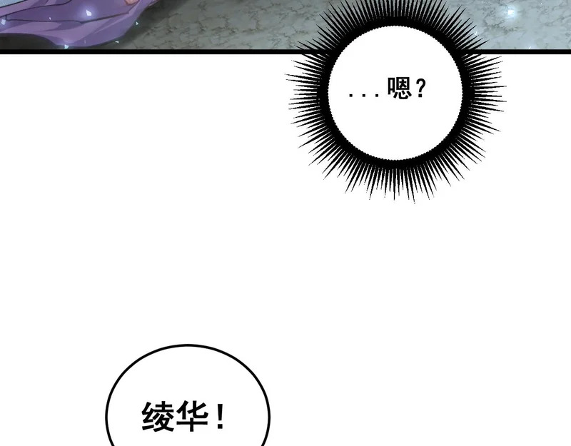 第93话 一人敌国 第80页