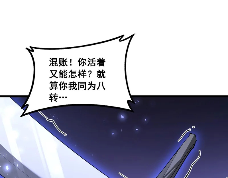 第93话 一人敌国 第91页