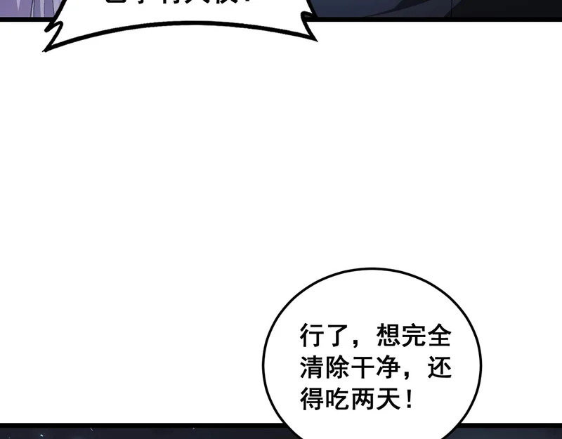 第94话 两枚彩果 第20页